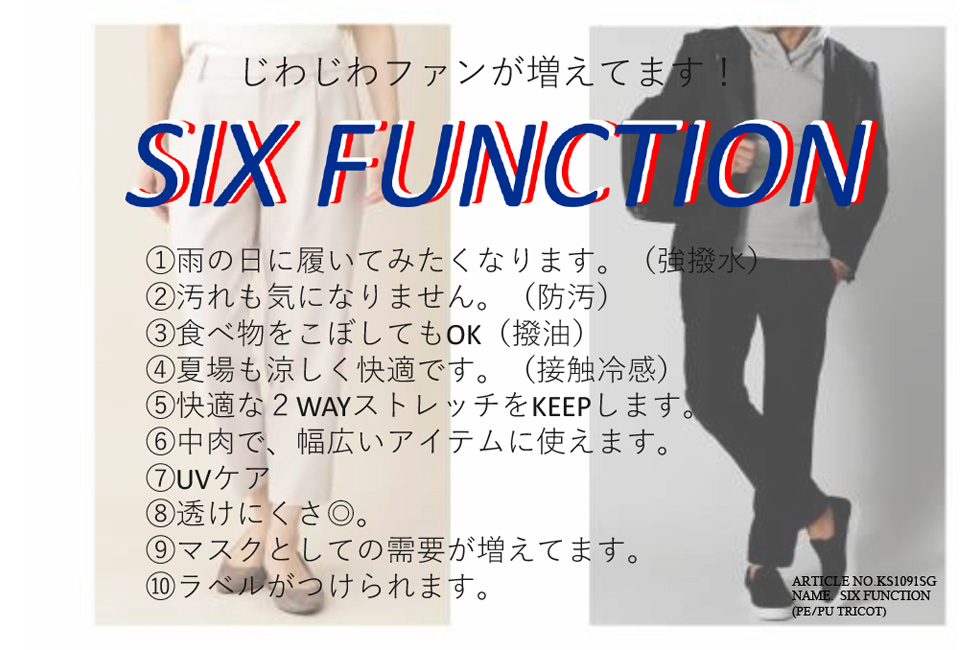 SIX FUNCTION　テキスタイル
